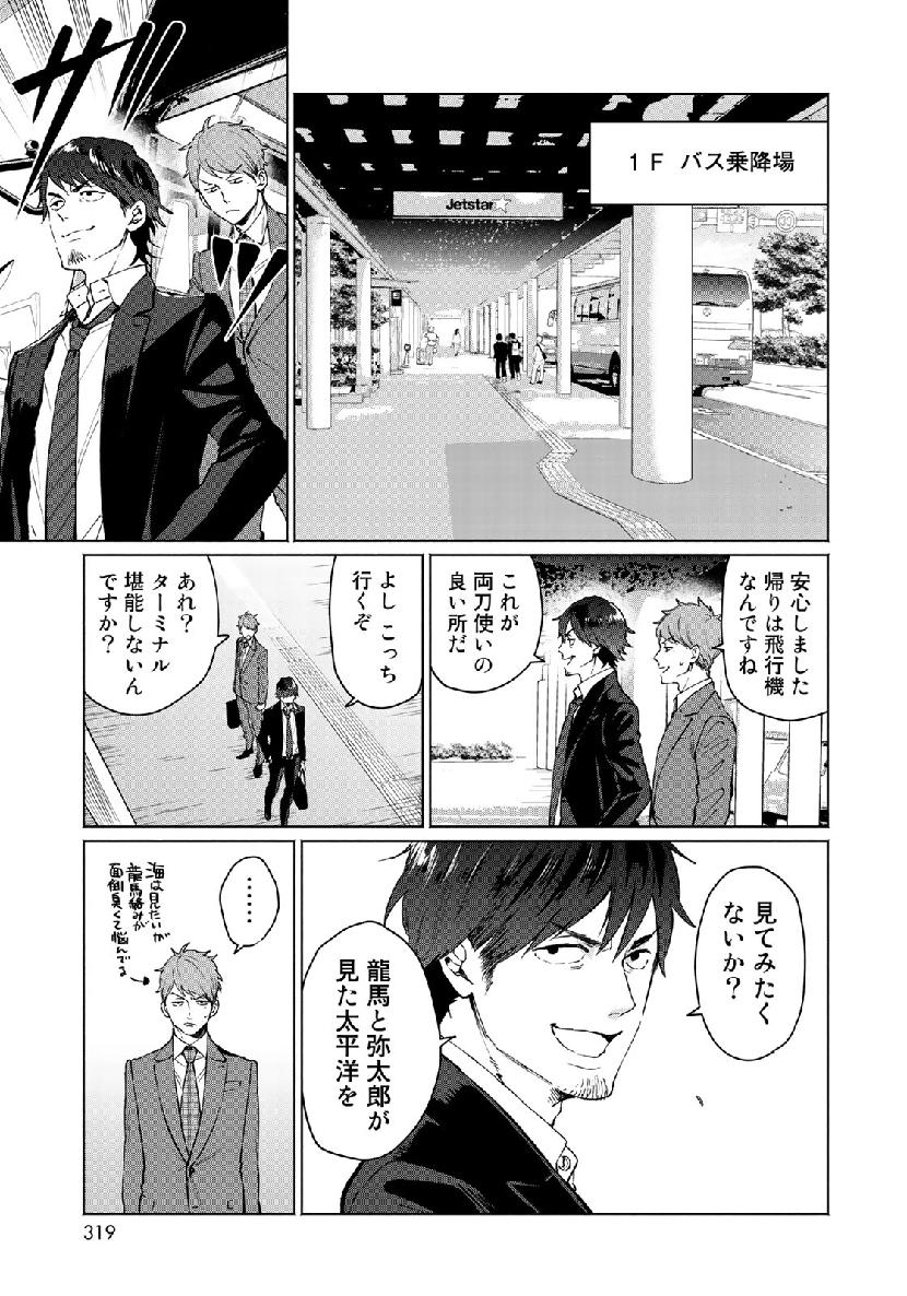 Zenryaku: Kumo no Ue Yori Chapter 49 9ページ