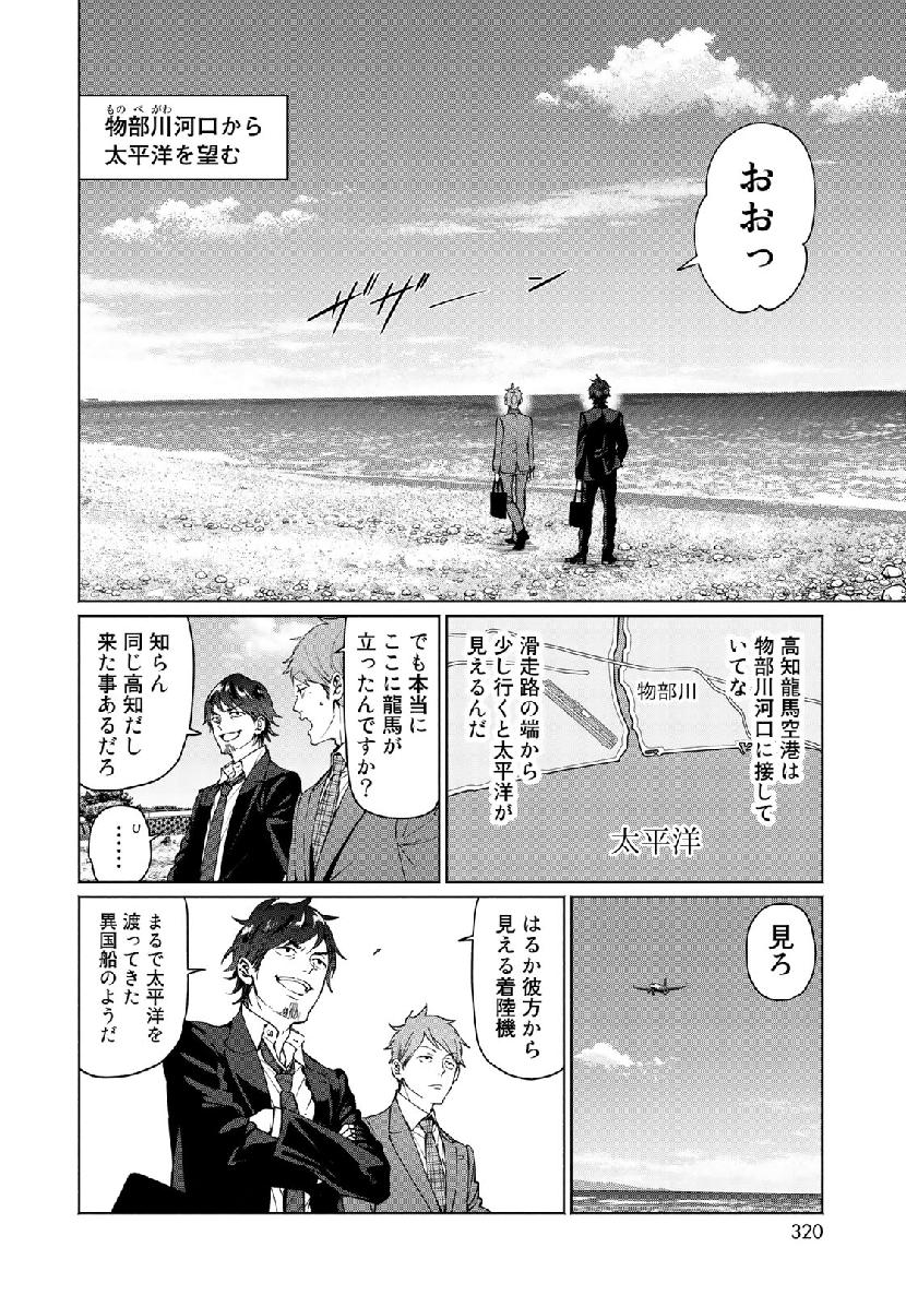 Zenryaku: Kumo no Ue Yori Chapter 49 10ページ