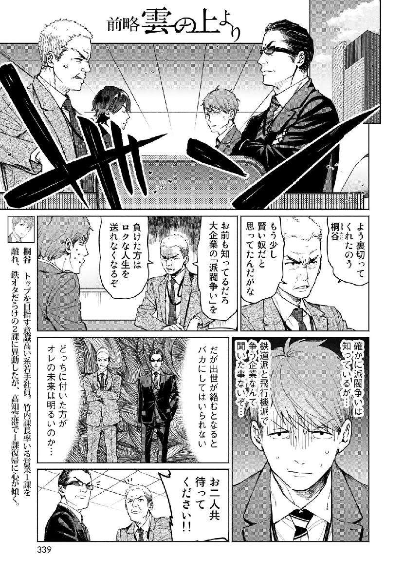 Zenryaku: Kumo no Ue Yori Chapter 50 1ページ