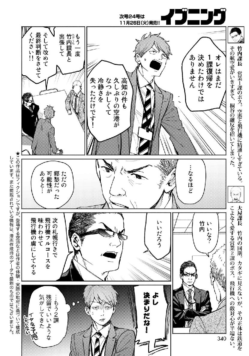 Zenryaku: Kumo no Ue Yori Chapter 50 2ページ
