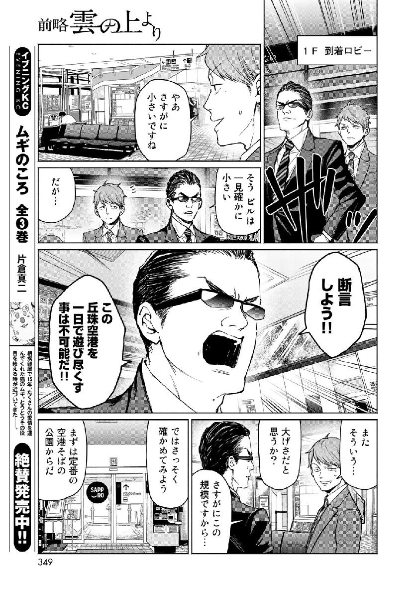 Zenryaku: Kumo no Ue Yori Chapter 50 11ページ