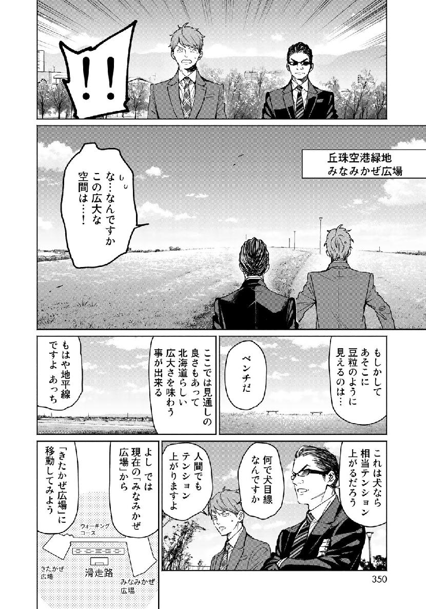 Zenryaku: Kumo no Ue Yori Chapter 50 12ページ