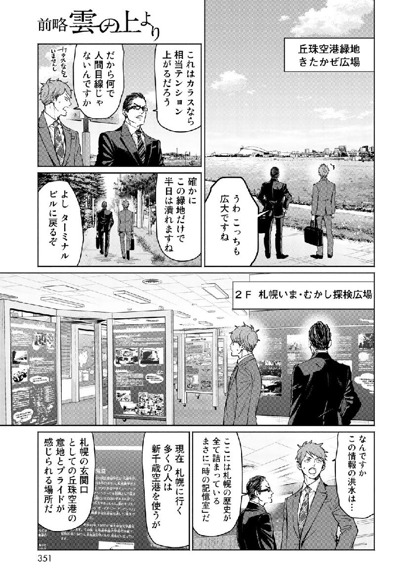 Zenryaku: Kumo no Ue Yori Chapter 50 13ページ