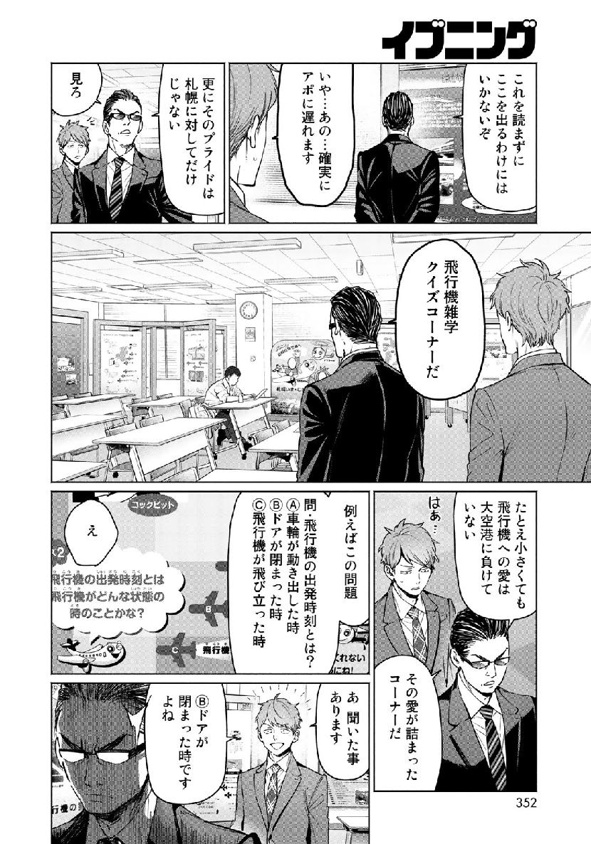 Zenryaku: Kumo no Ue Yori Chapter 50 14ページ