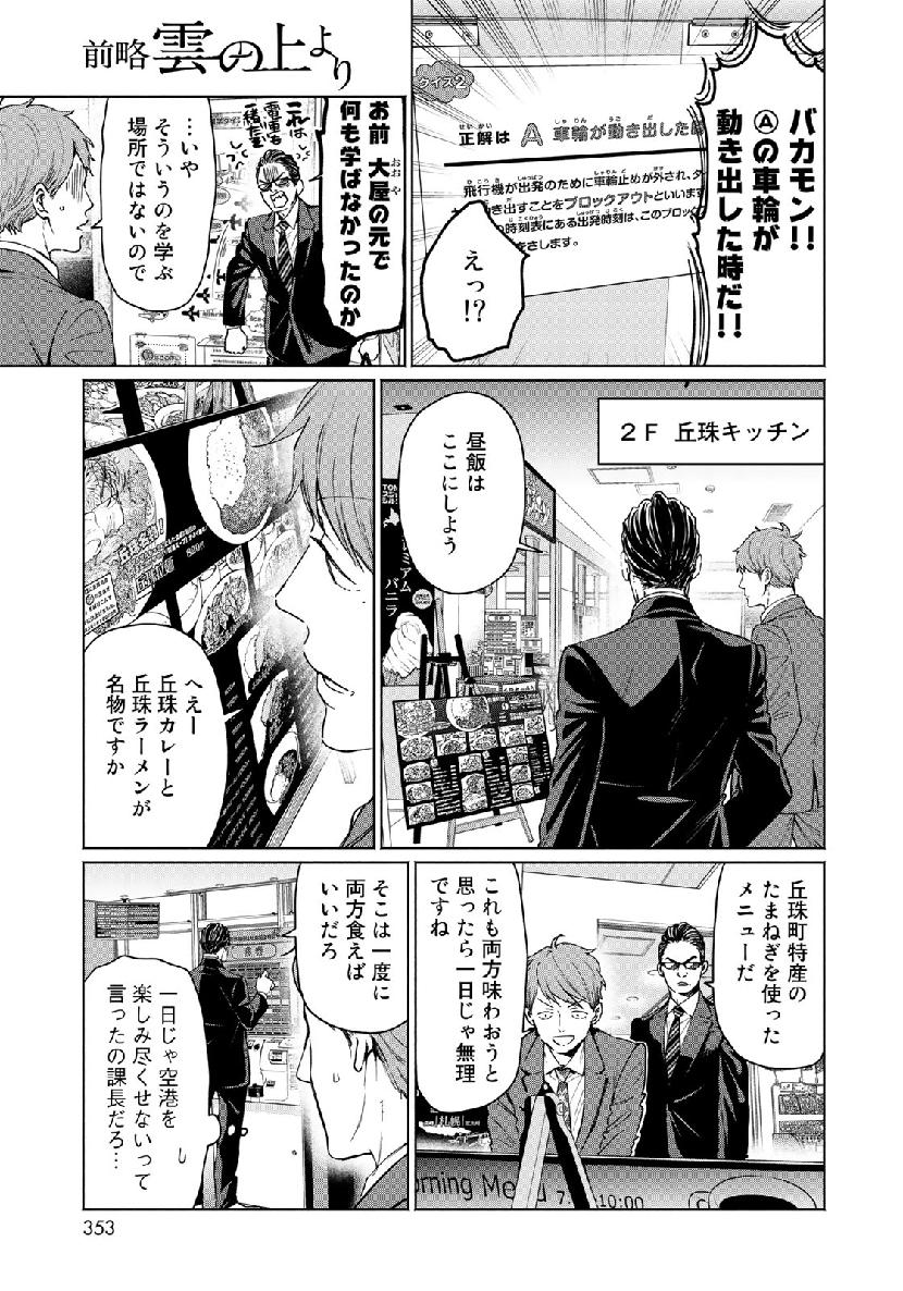 Zenryaku: Kumo no Ue Yori Chapter 50 15ページ