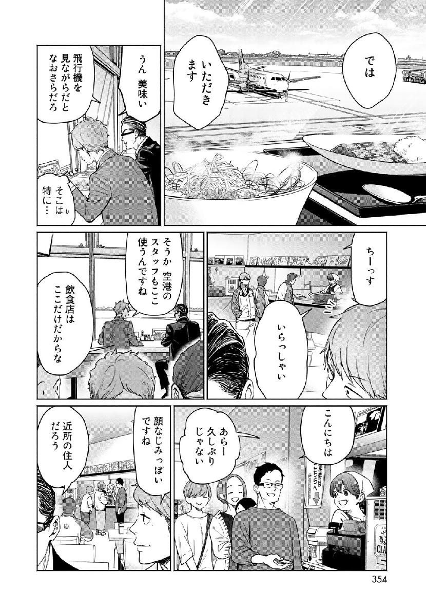 Zenryaku: Kumo no Ue Yori Chapter 50 16ページ