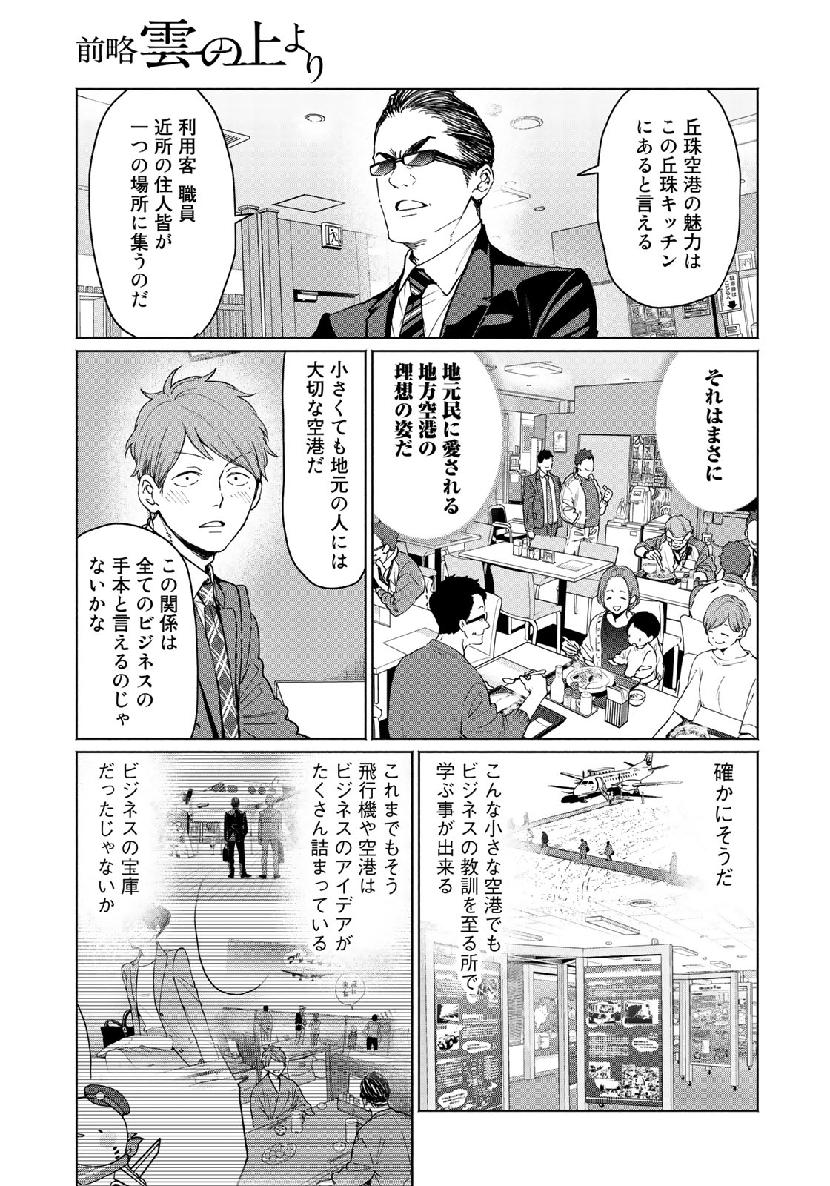 Zenryaku: Kumo no Ue Yori Chapter 50 17ページ