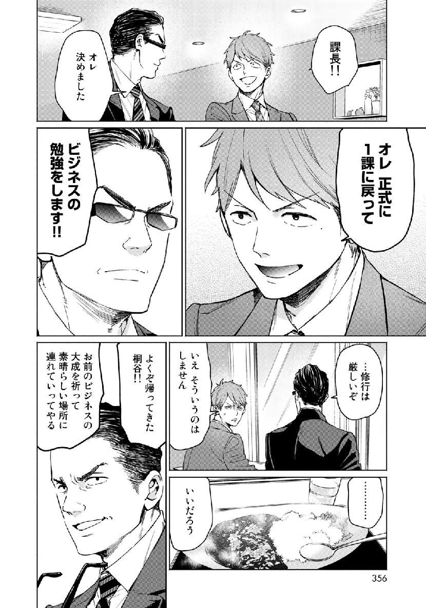 Zenryaku: Kumo no Ue Yori Chapter 50 18ページ
