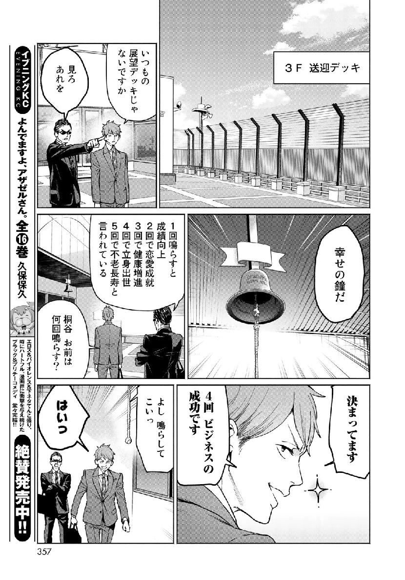 Zenryaku: Kumo no Ue Yori Chapter 50 19ページ