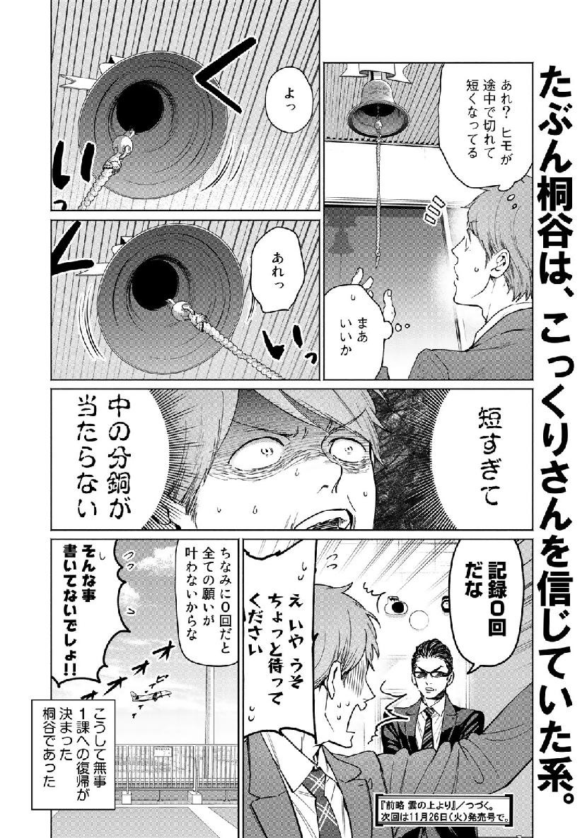 Zenryaku: Kumo no Ue Yori Chapter 50 20ページ
