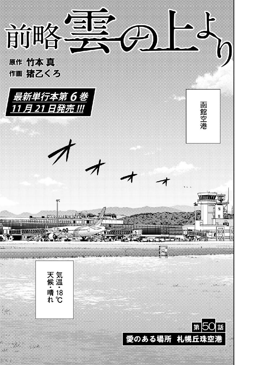Zenryaku: Kumo no Ue Yori Chapter 50 3ページ