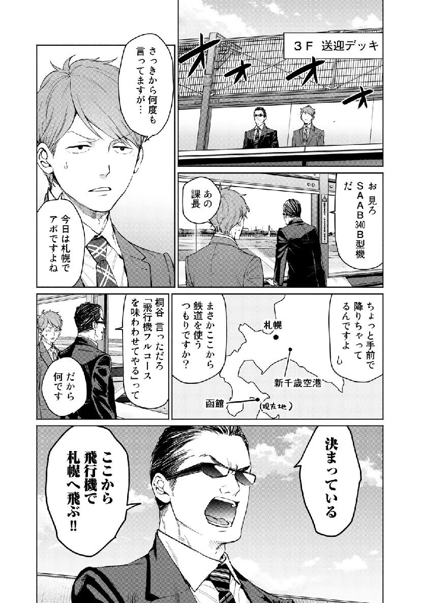 Zenryaku: Kumo no Ue Yori Chapter 50 4ページ
