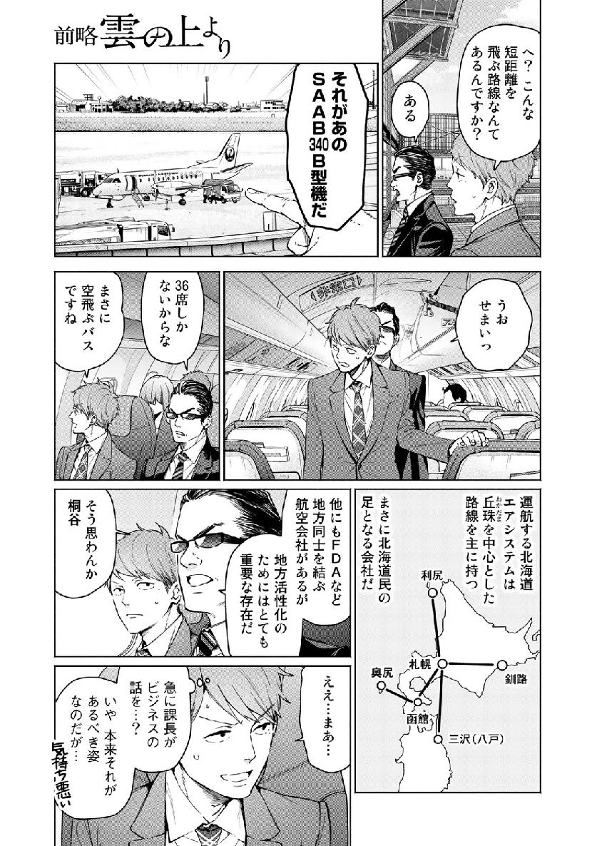 Zenryaku: Kumo no Ue Yori Chapter 50 5ページ