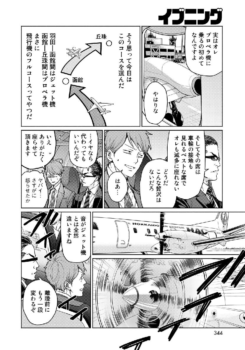 Zenryaku: Kumo no Ue Yori Chapter 50 6ページ