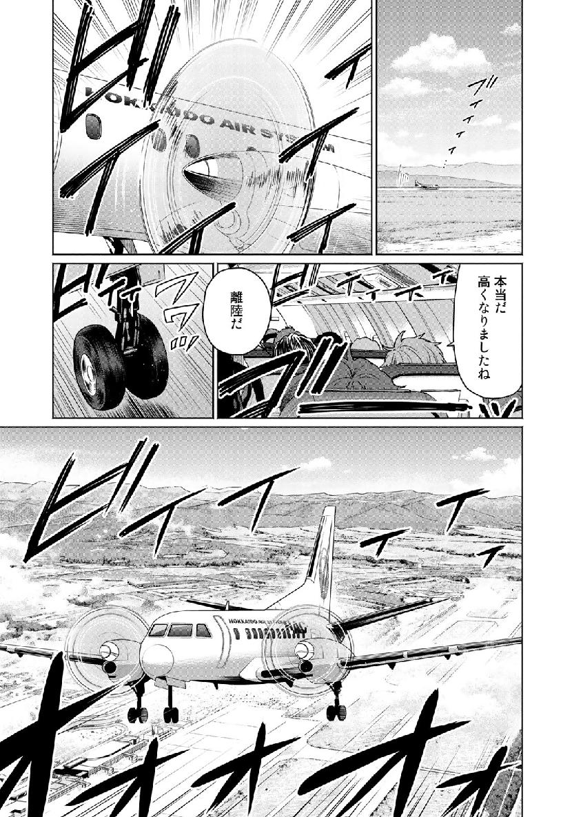 Zenryaku: Kumo no Ue Yori Chapter 50 7ページ