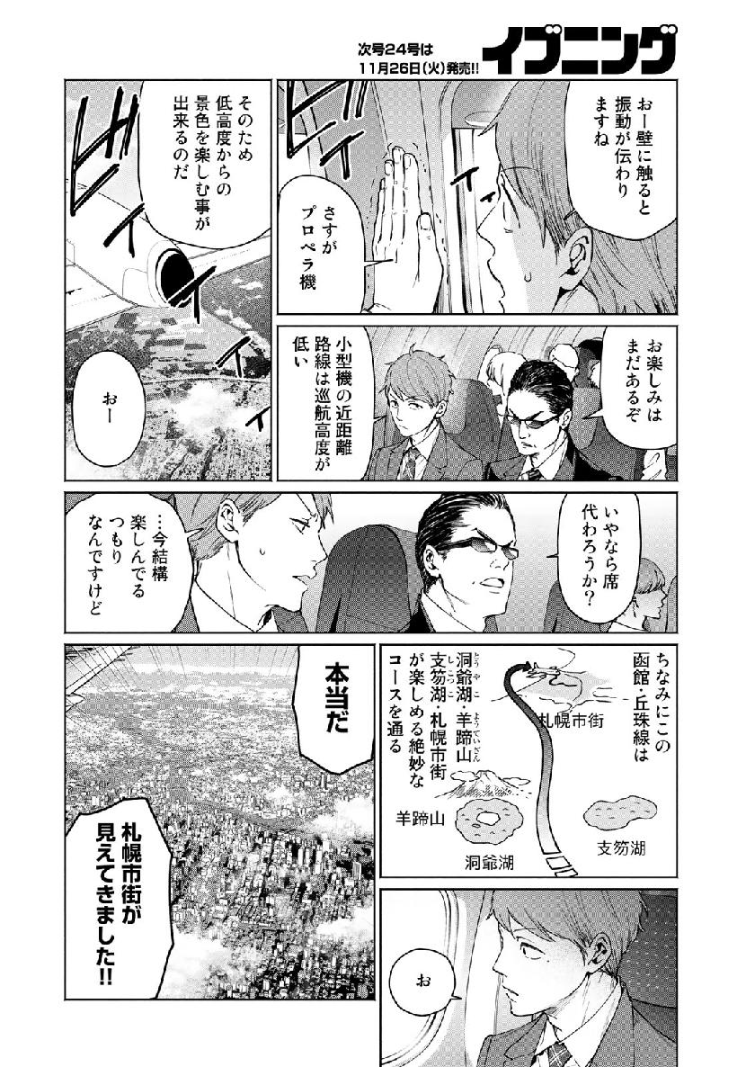 Zenryaku: Kumo no Ue Yori Chapter 50 8ページ