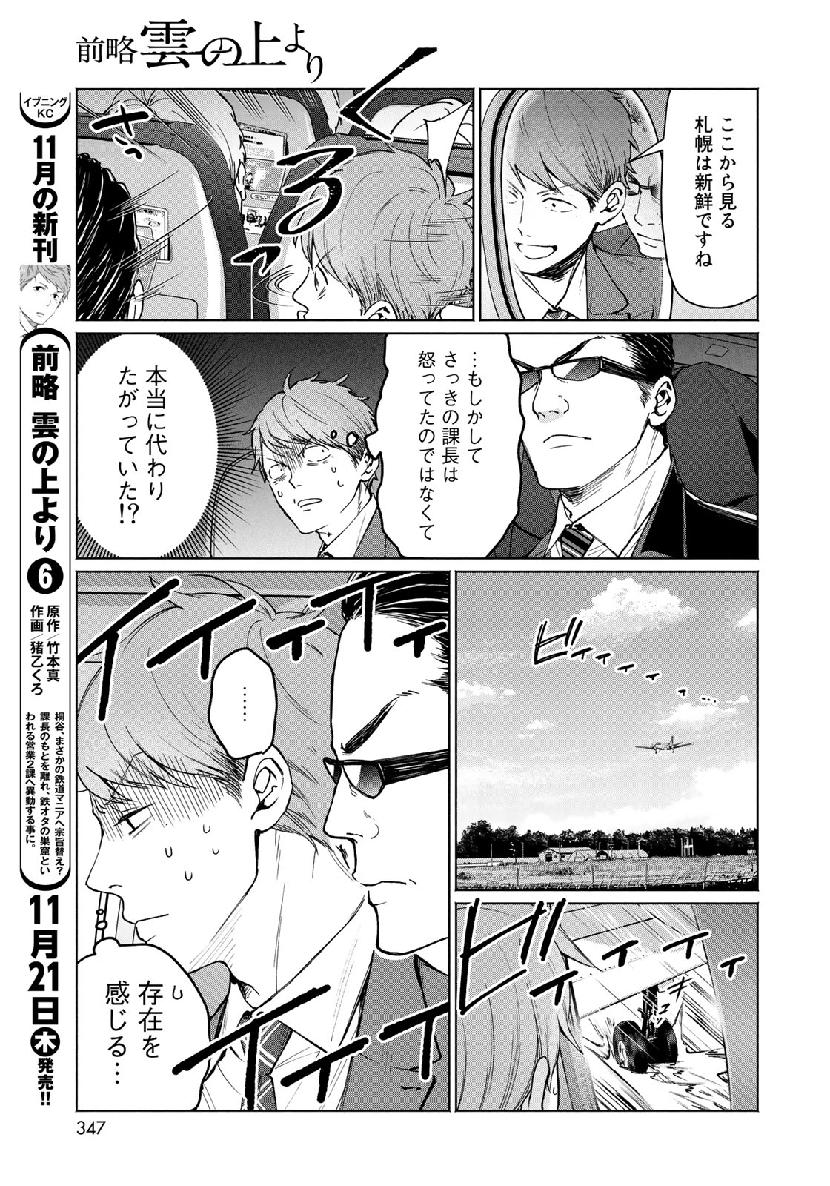 Zenryaku: Kumo no Ue Yori Chapter 50 9ページ