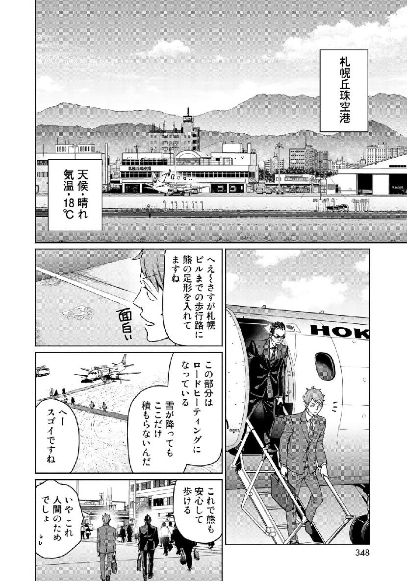 Zenryaku: Kumo no Ue Yori Chapter 50 10ページ