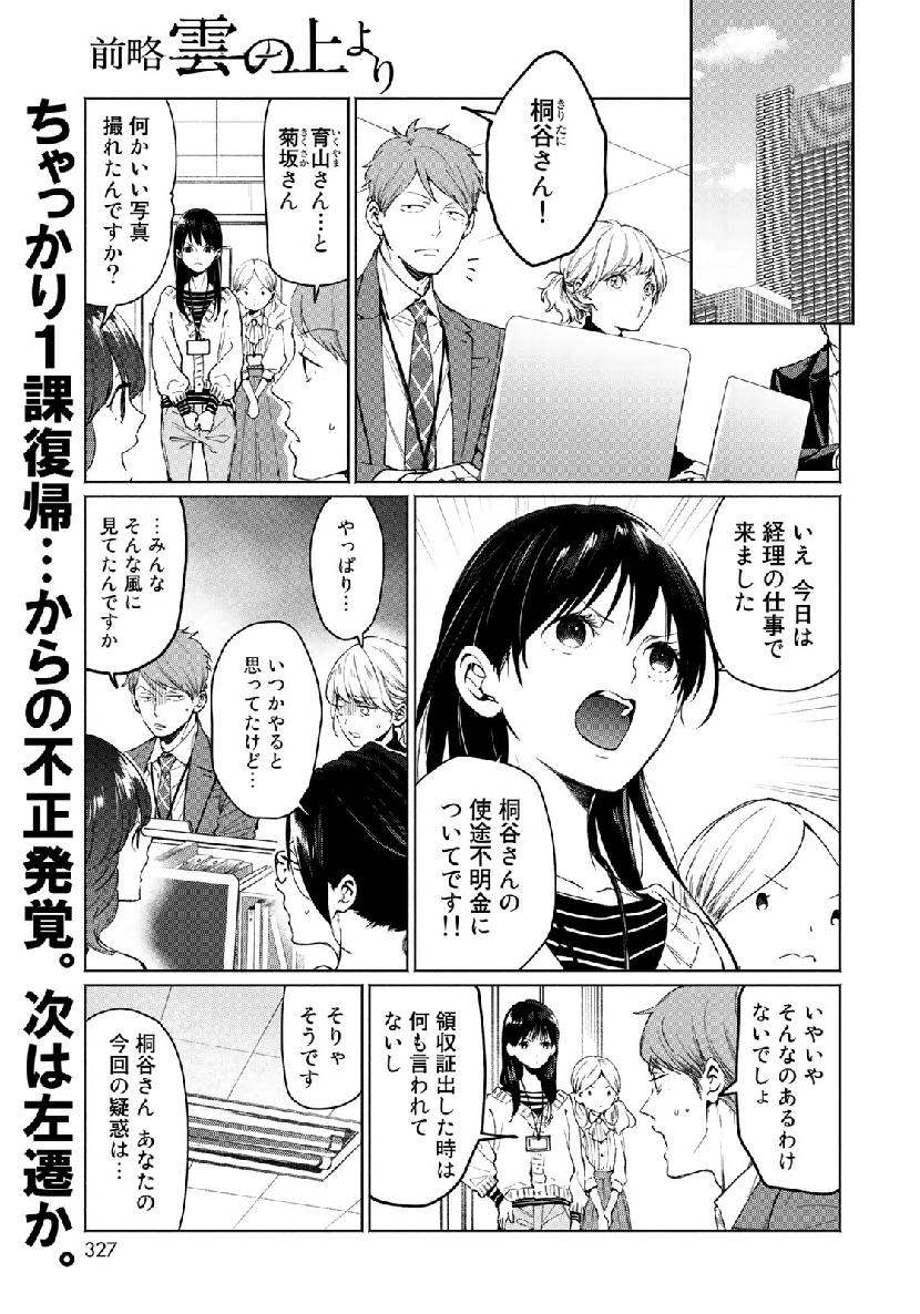 Zenryaku: Kumo no Ue Yori Chapter 51 1ページ