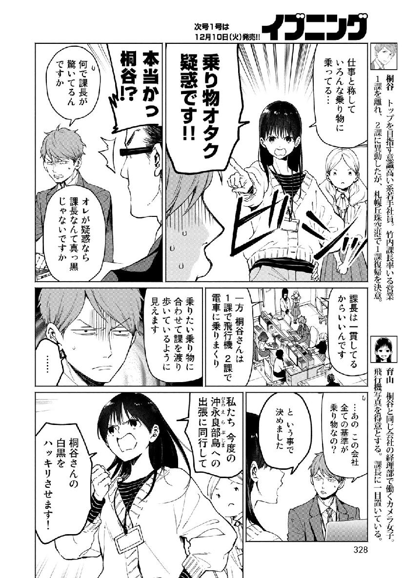 Zenryaku: Kumo no Ue Yori Chapter 51 2ページ