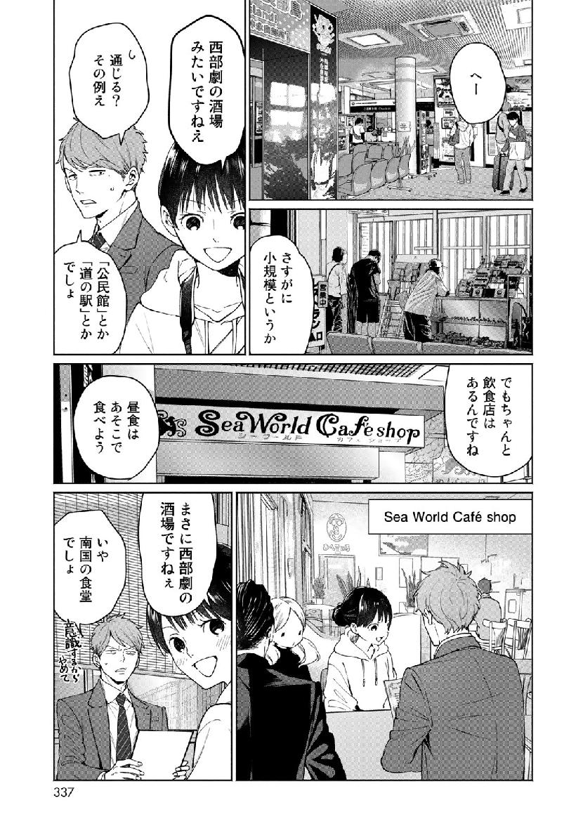 Zenryaku: Kumo no Ue Yori Chapter 51 11ページ