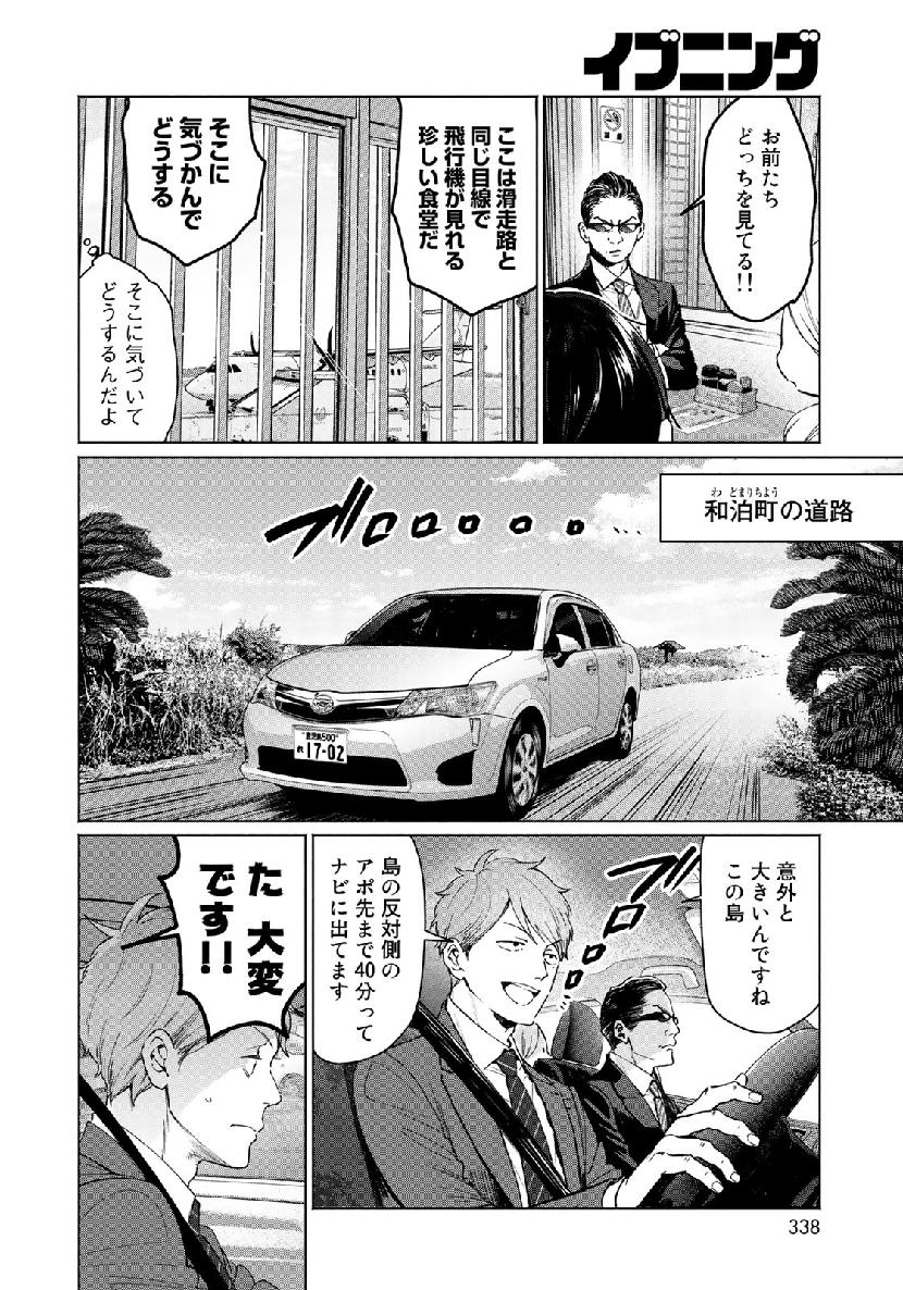 Zenryaku: Kumo no Ue Yori Chapter 51 12ページ