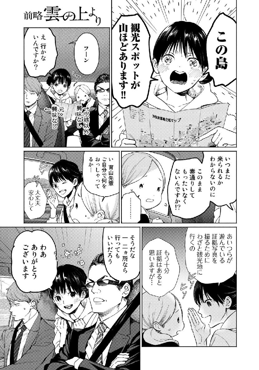Zenryaku: Kumo no Ue Yori Chapter 51 13ページ