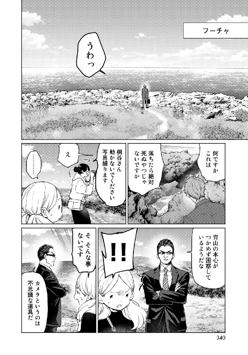 Zenryaku: Kumo no Ue Yori Chapter 51 14ページ