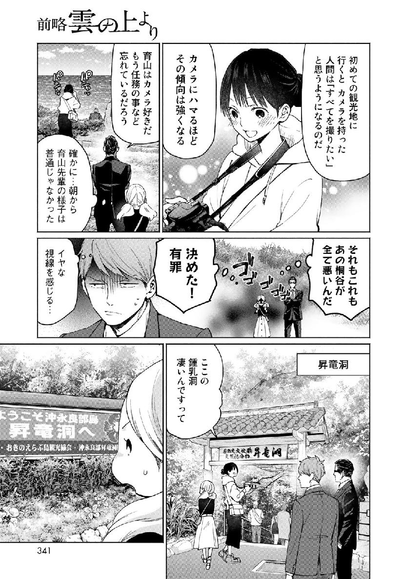 Zenryaku: Kumo no Ue Yori Chapter 51 15ページ