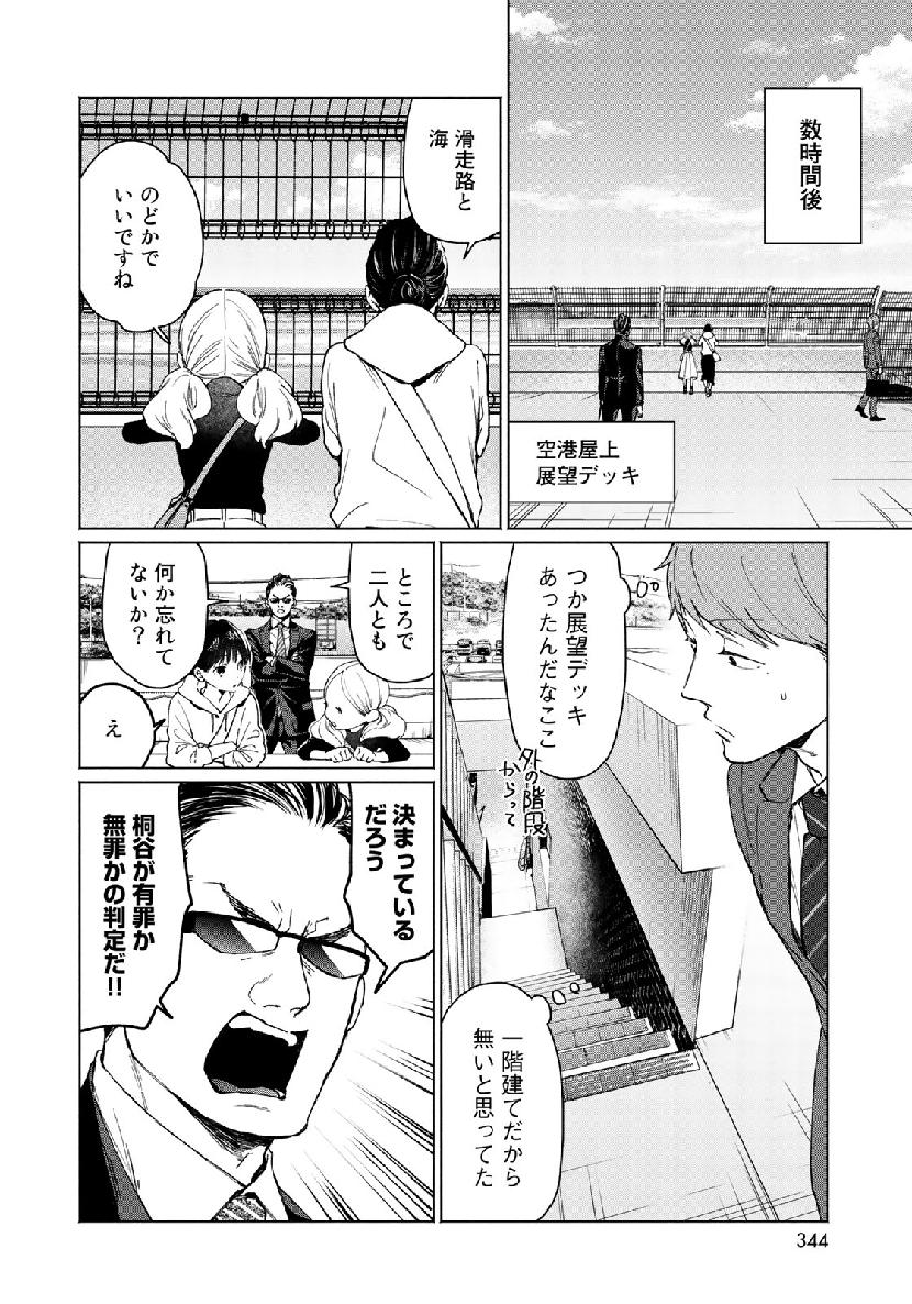 Zenryaku: Kumo no Ue Yori Chapter 51 18ページ