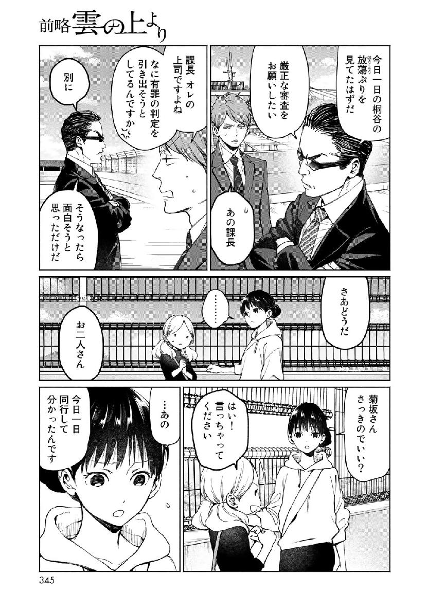 Zenryaku: Kumo no Ue Yori Chapter 51 19ページ