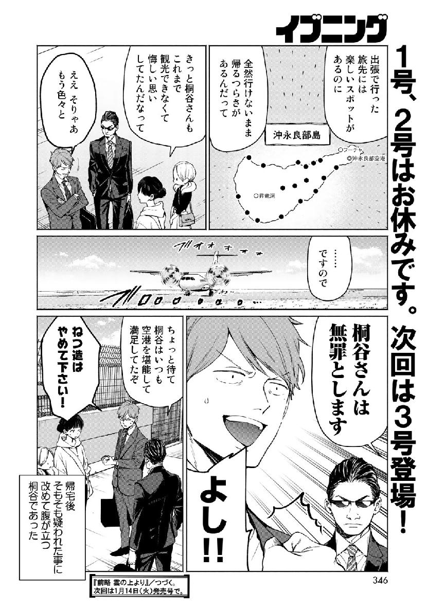 Zenryaku: Kumo no Ue Yori Chapter 51 20ページ