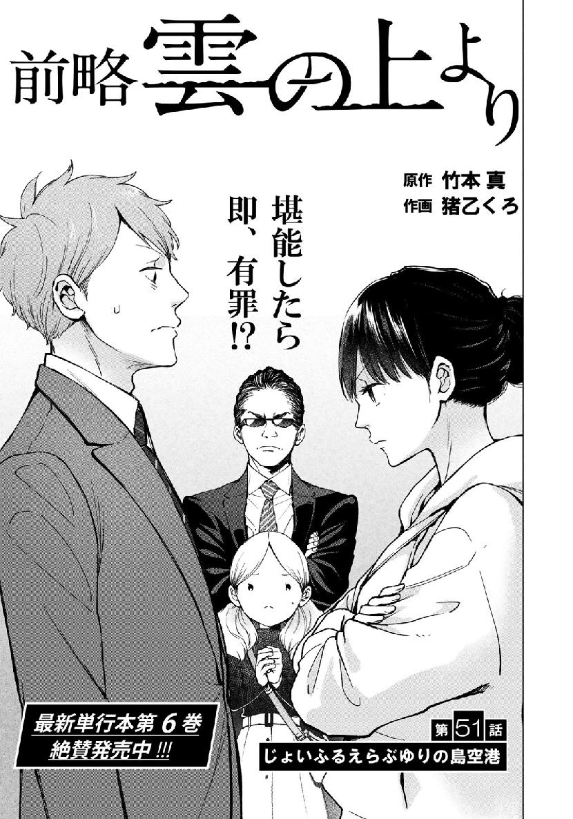 Zenryaku: Kumo no Ue Yori Chapter 51 3ページ