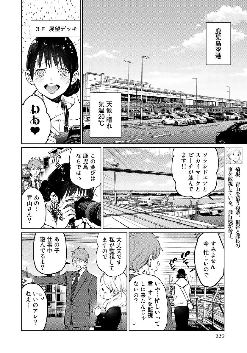 Zenryaku: Kumo no Ue Yori Chapter 51 4ページ