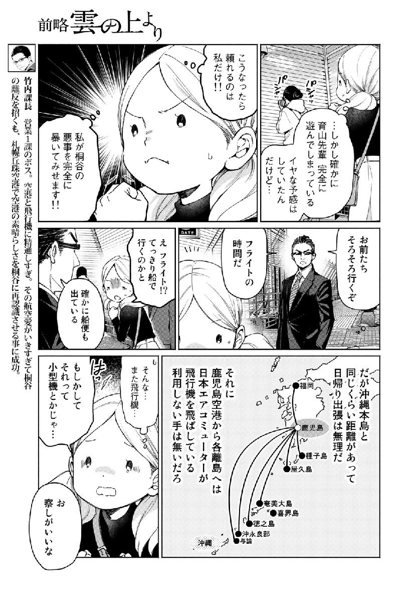 Zenryaku: Kumo no Ue Yori Chapter 51 5ページ