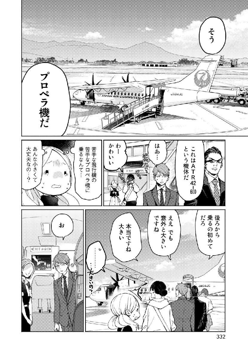 Zenryaku: Kumo no Ue Yori Chapter 51 6ページ