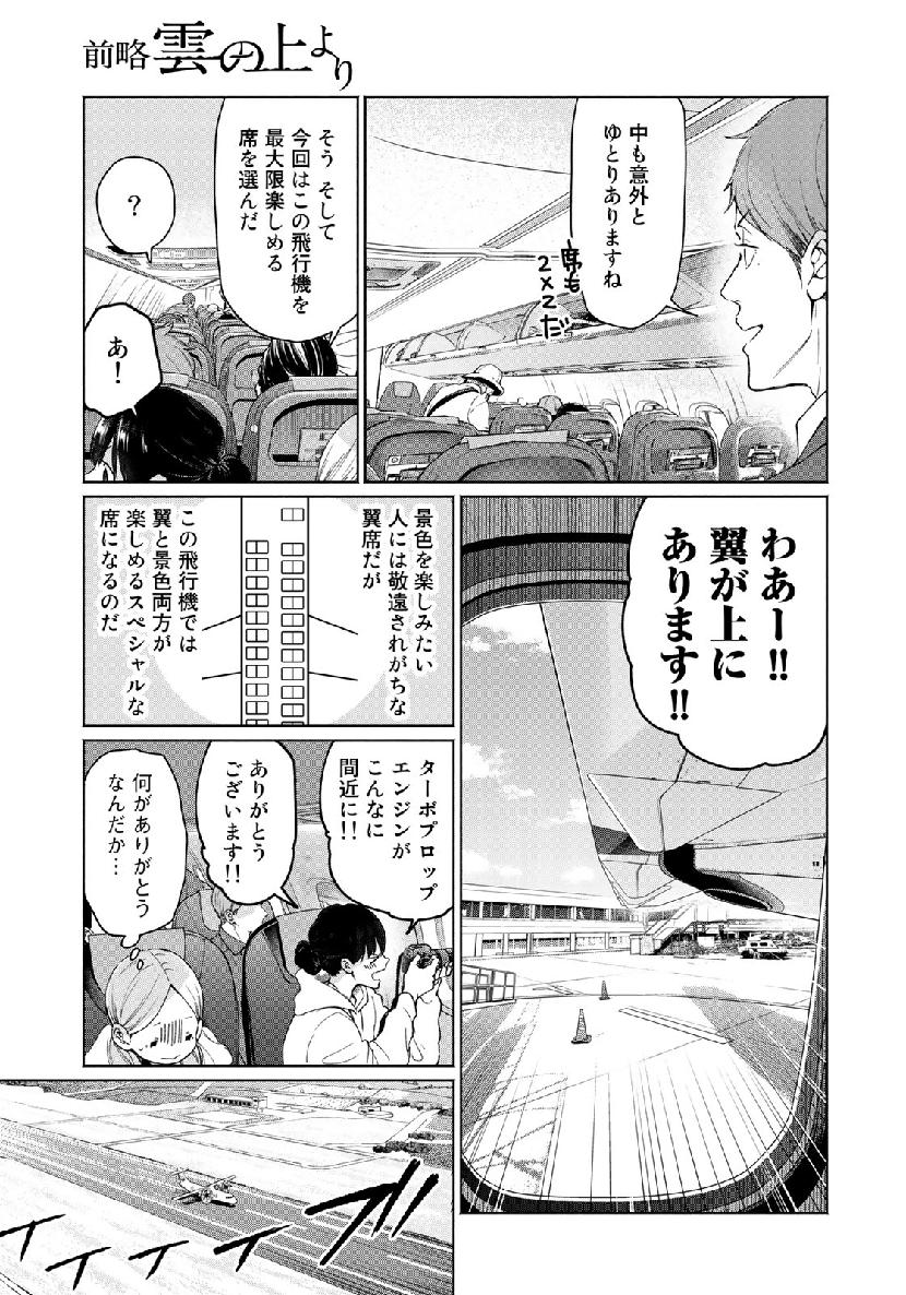 Zenryaku: Kumo no Ue Yori Chapter 51 7ページ