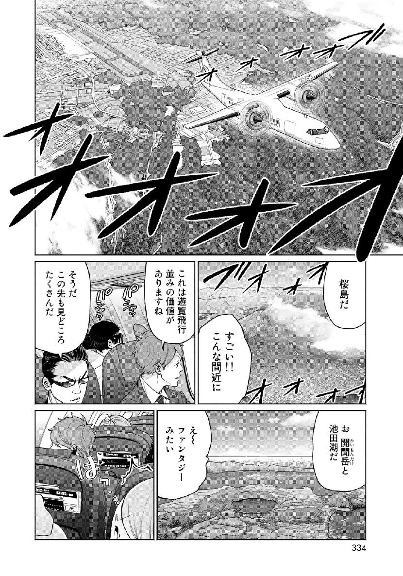 Zenryaku: Kumo no Ue Yori Chapter 51 8ページ