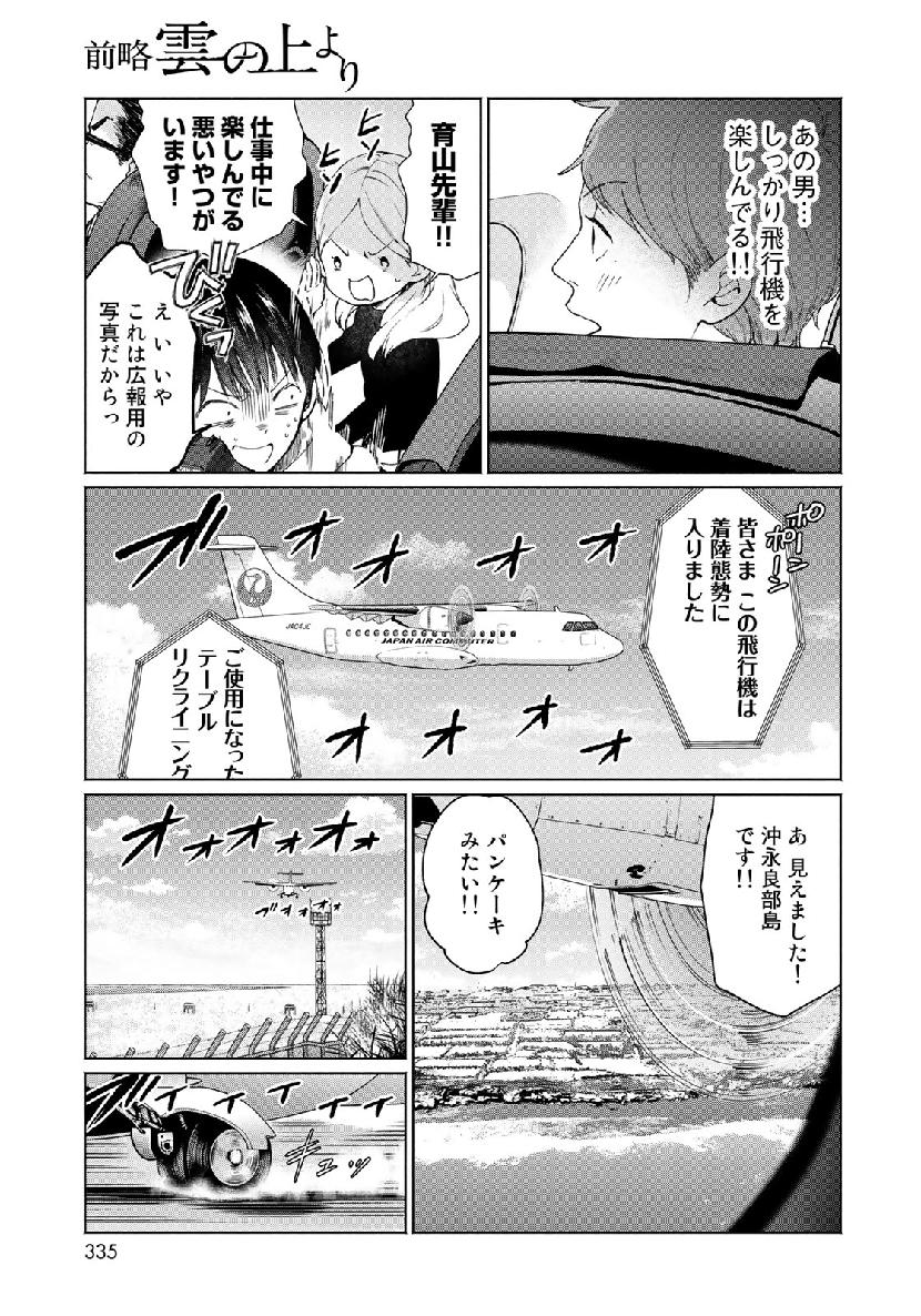 Zenryaku: Kumo no Ue Yori Chapter 51 9ページ