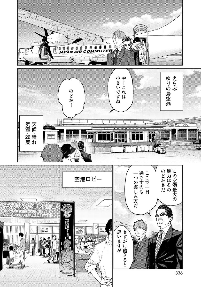 Zenryaku: Kumo no Ue Yori Chapter 51 10ページ