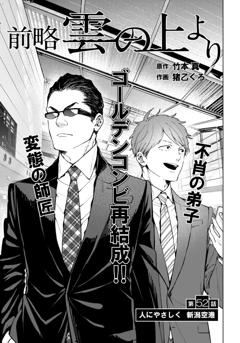 Zenryaku: Kumo no Ue Yori Chapter 52 1ページ