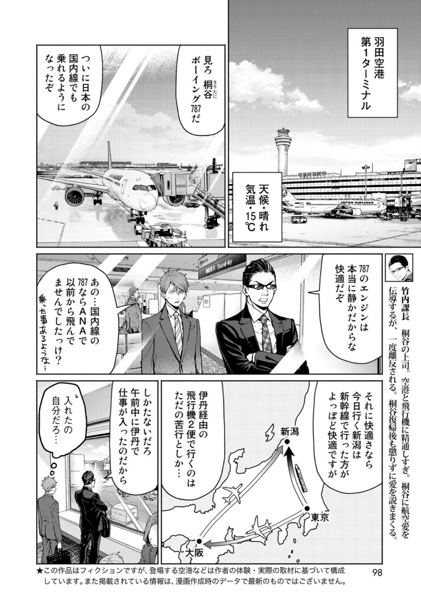 Zenryaku: Kumo no Ue Yori Chapter 52 2ページ