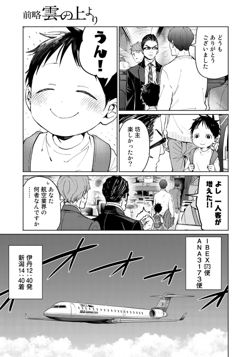 Zenryaku: Kumo no Ue Yori Chapter 52 11ページ