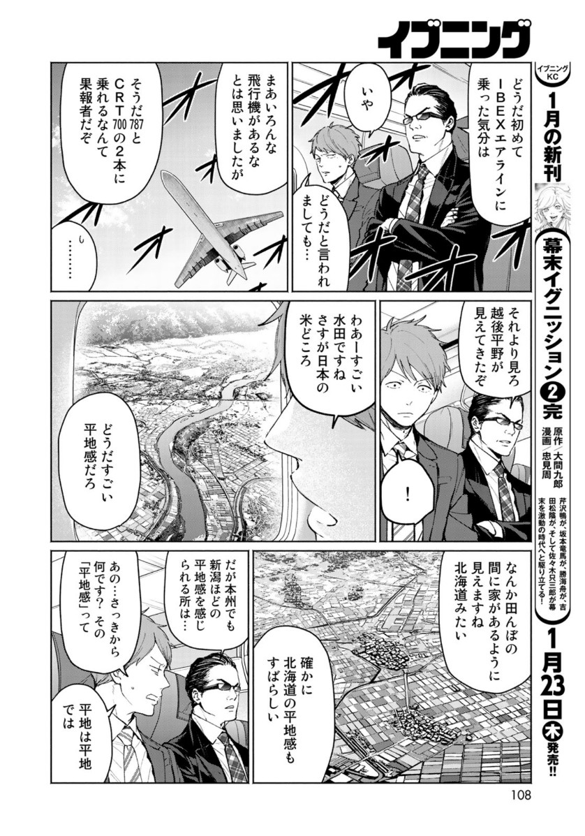 Zenryaku: Kumo no Ue Yori Chapter 52 12ページ