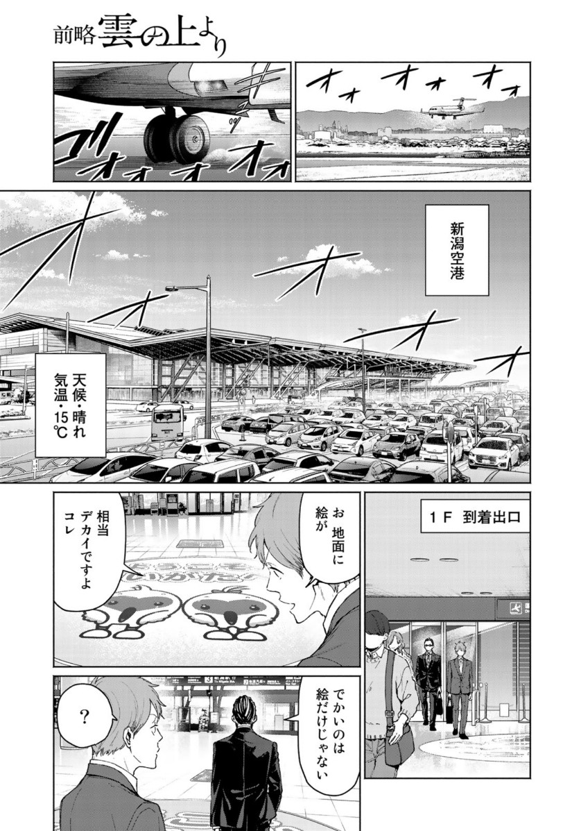 Zenryaku: Kumo no Ue Yori Chapter 52 13ページ