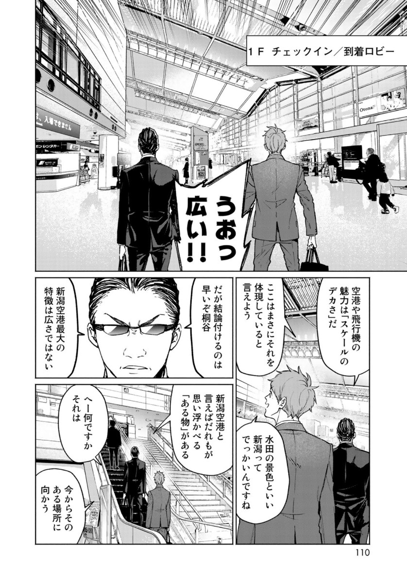 Zenryaku: Kumo no Ue Yori Chapter 52 14ページ