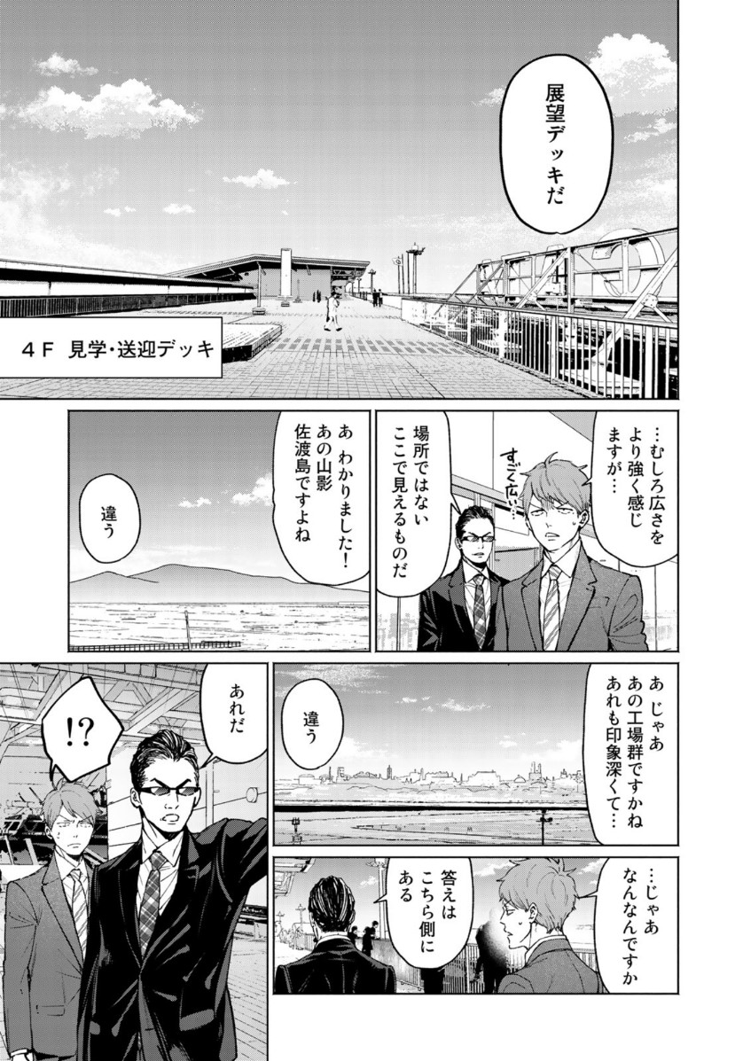 Zenryaku: Kumo no Ue Yori Chapter 52 15ページ