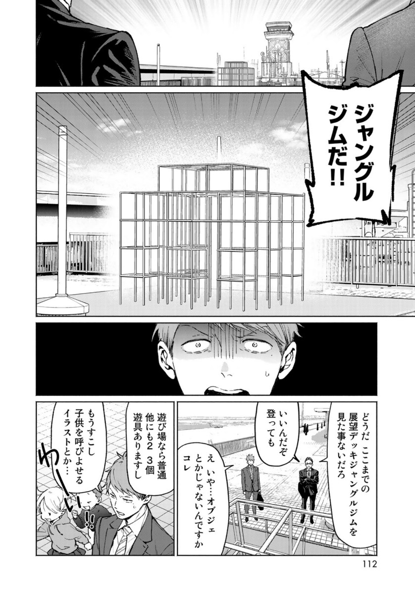 Zenryaku: Kumo no Ue Yori Chapter 52 16ページ