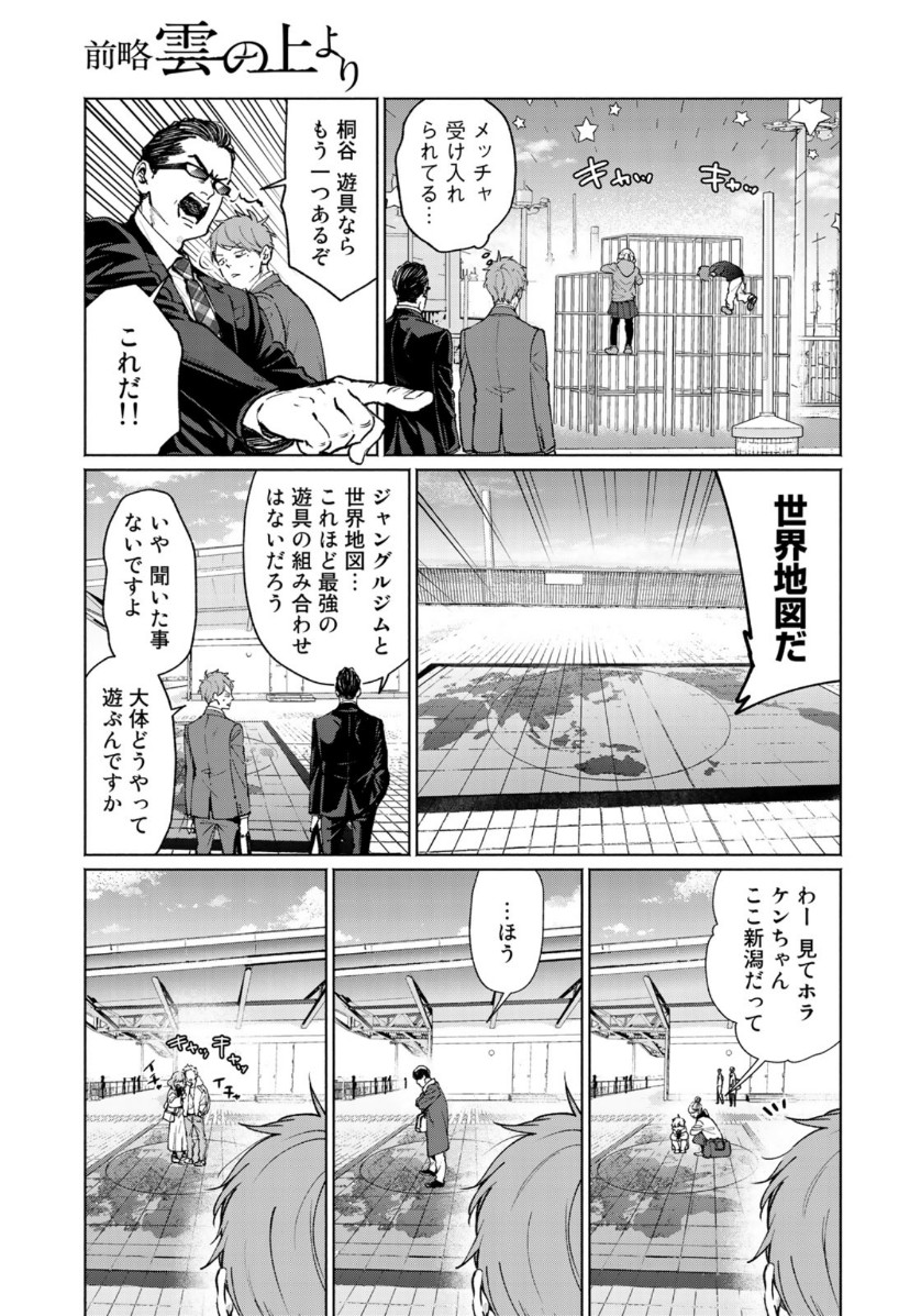 Zenryaku: Kumo no Ue Yori Chapter 52 17ページ