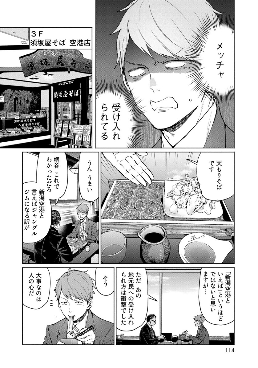 Zenryaku: Kumo no Ue Yori Chapter 52 18ページ